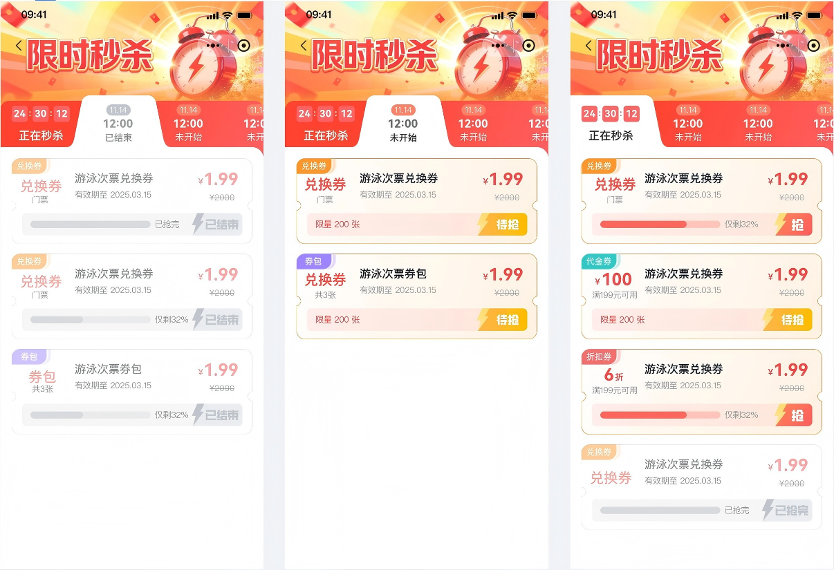 秒杀活动