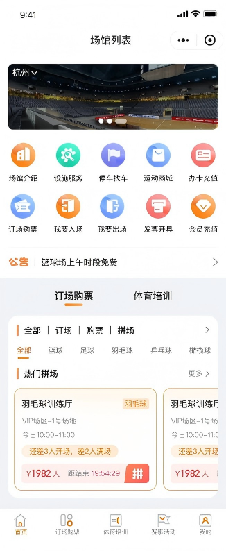 拼场活动（示例2）