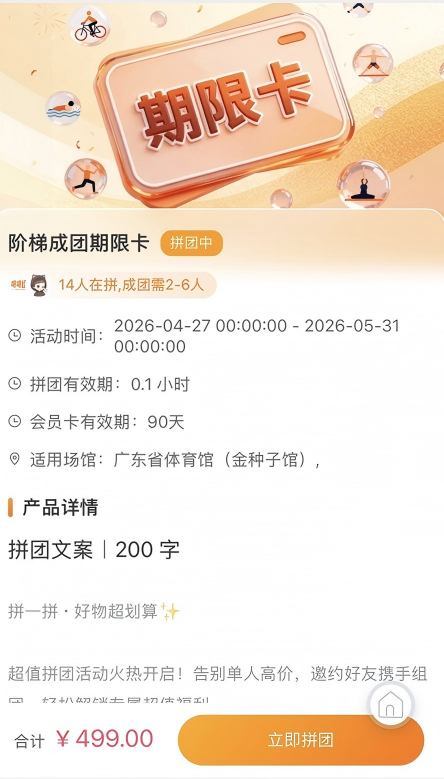 拼团活动