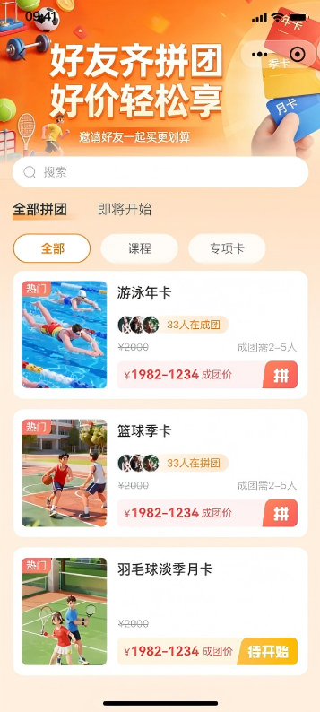 拼团活动（示例2）