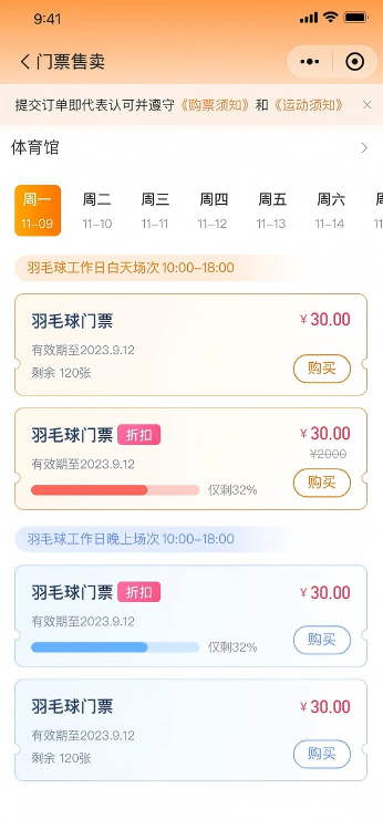 门票销售